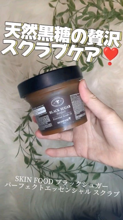 ブラックシュガー パーフェクト エッセンシャル スクラブ2X/SKINFOOD/洗い流すパック・マスクの人気ショート動画
