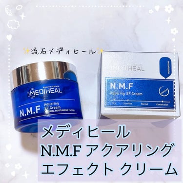 N.M.F アクアリング エフェクト クリーム/MEDIHEAL/フェイスクリームを使ったクチコミ（1枚目）