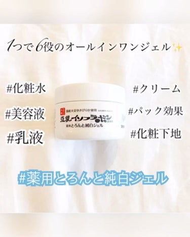 とろんと濃ジェル 薬用美白 N/なめらか本舗/オールインワン化粧品を使ったクチコミ（3枚目）