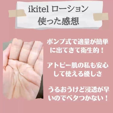 イキテル ローション/ikitel(イキテル)/化粧水を使ったクチコミ（4枚目）