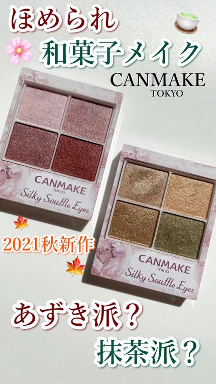 シルキースフレアイズ/キャンメイク/アイシャドウパレットの人気ショート動画