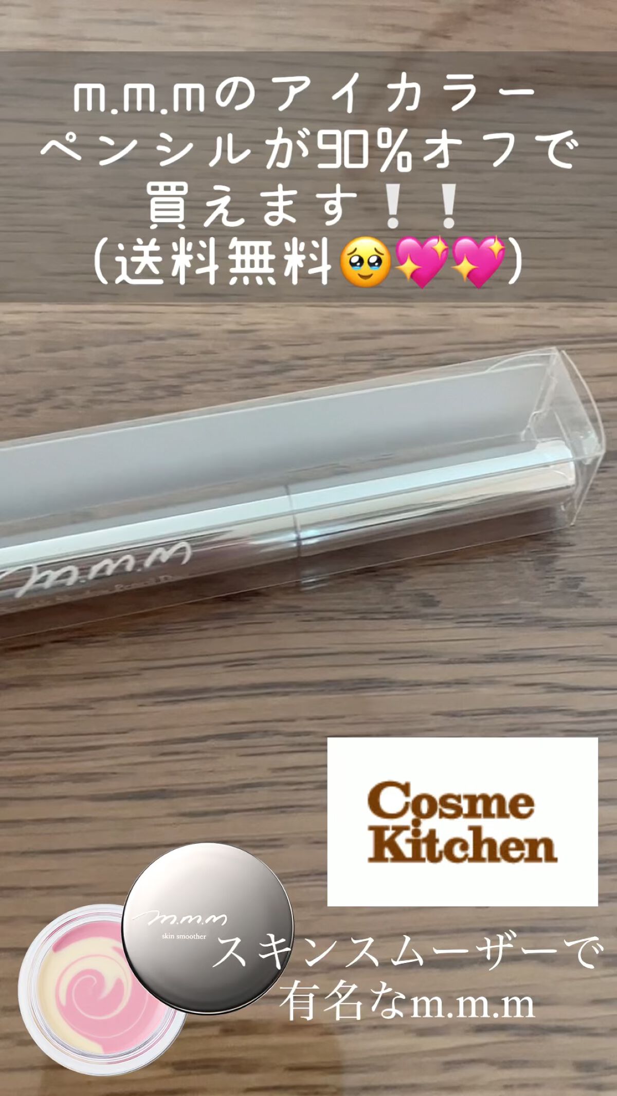 スパークルシャドウペンシルDUO/m.m.m/スティックアイシャドウを使ったクチコミ（1枚目）