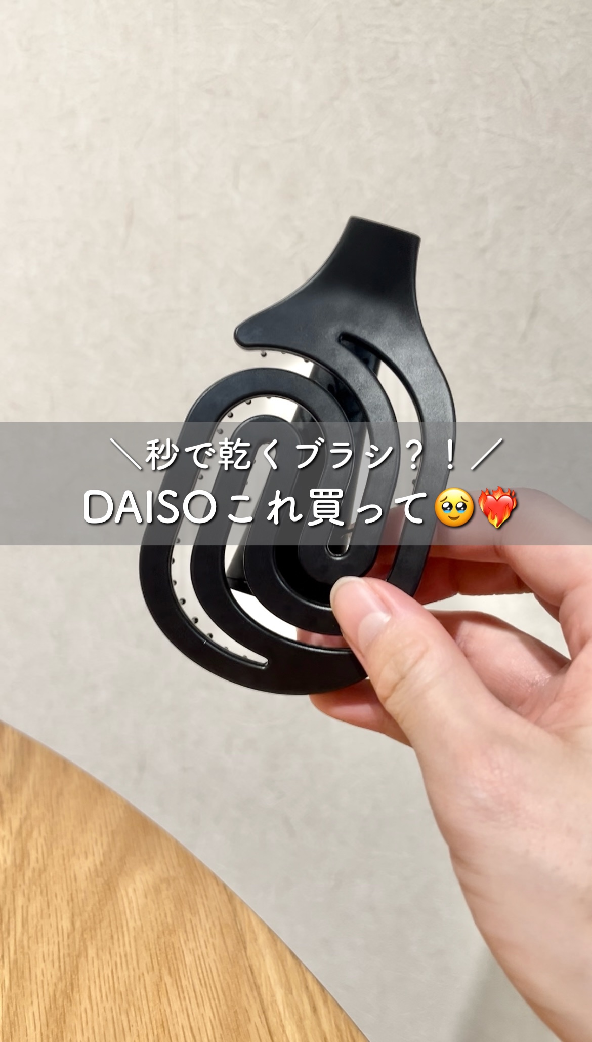 乾きやすいブローブラシ/DAISO/ヘアブラシを使ったクチコミ（1枚目）