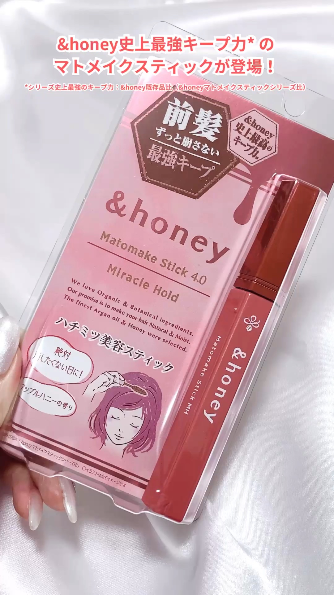 アンドハニー マトメイク スティック ミラクルホールド4.0/&honey/ヘアジェルの人気ショート動画