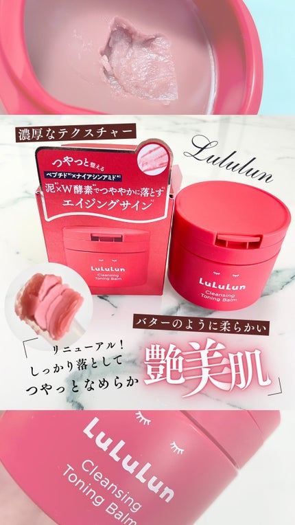 ルルルンクレンジング トーニングバーム SMOOTH RED/ルルルン/クレンジングバームの人気ショート動画