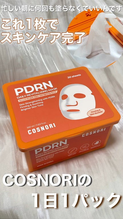 PDRNデイリーマスクパック/COSNORI/その他スキンケアの人気ショート動画
