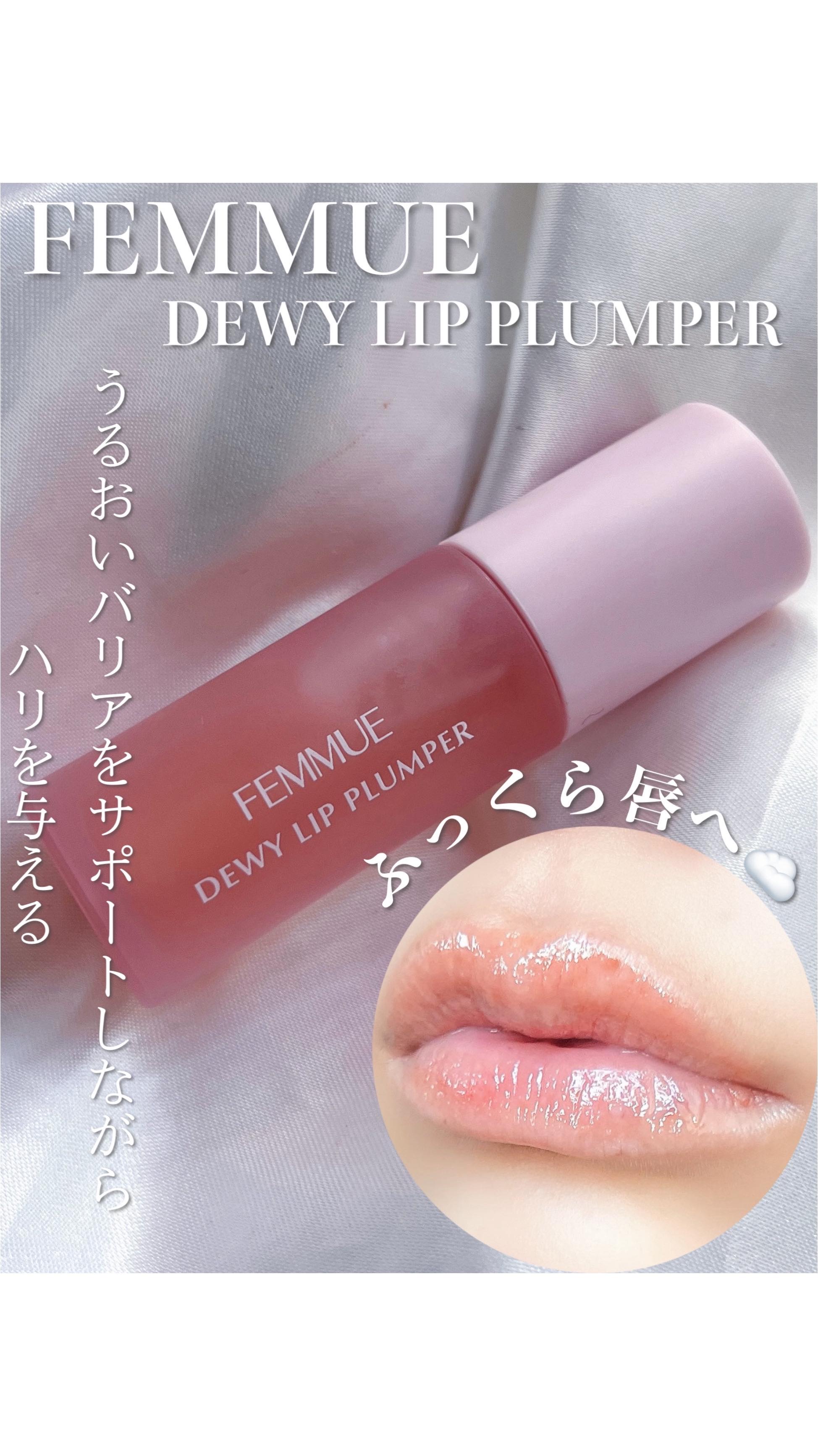 デューイー リッププランパー/FEMMUE/リッププランパーを使ったクチコミ（1枚目）