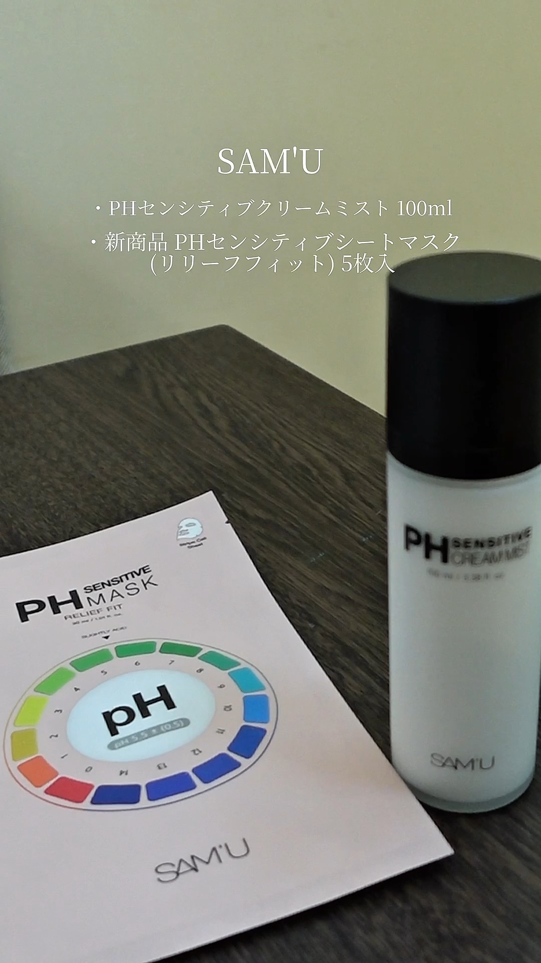 PHセンシティブマスク リリーフフィット/SAM'U/シートマスク・パックの人気ショート動画