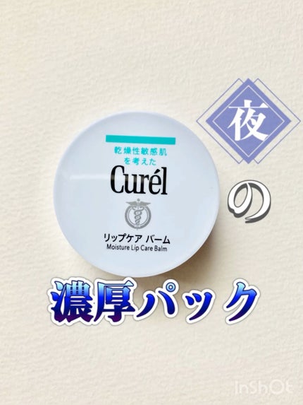 リップケア バーム/キュレル/リップバームの人気ショート動画