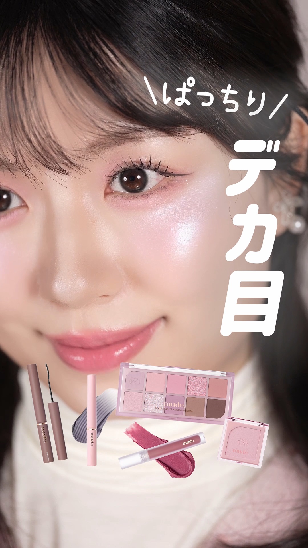 インスパイアスキニーカーリングマスカラ/mude./マスカラの動画クチコミ4つ目