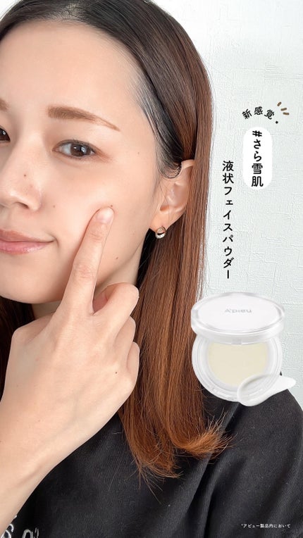 ウォーターロック サラサラパクト/A’pieu/フェイスパウダーの人気ショート動画