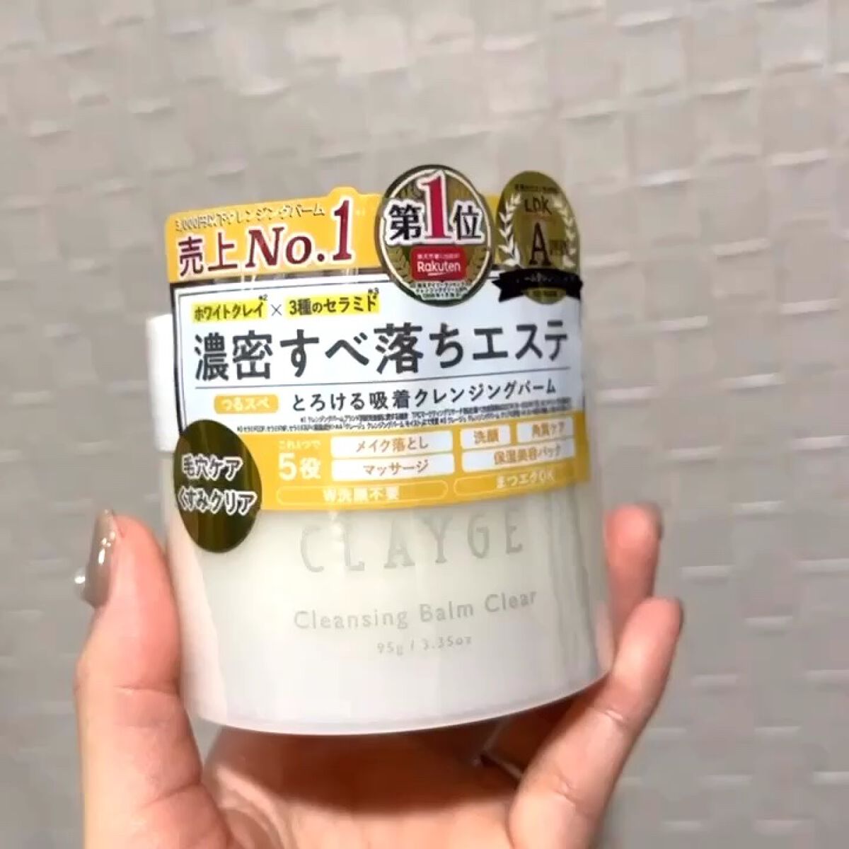 クレージュ クレンジングバーム クリアN/CLAYGE/クレンジングバームの人気ショート動画