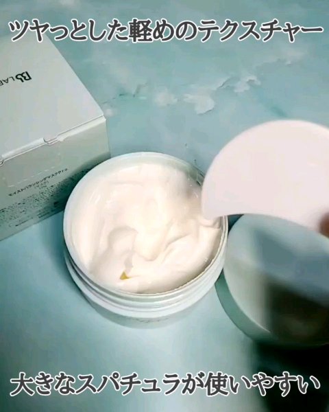 モイストバランシングマスクPro．/ビービーラボラトリーズ/洗い流すパック・マスクを使ったクチコミ（2枚目）