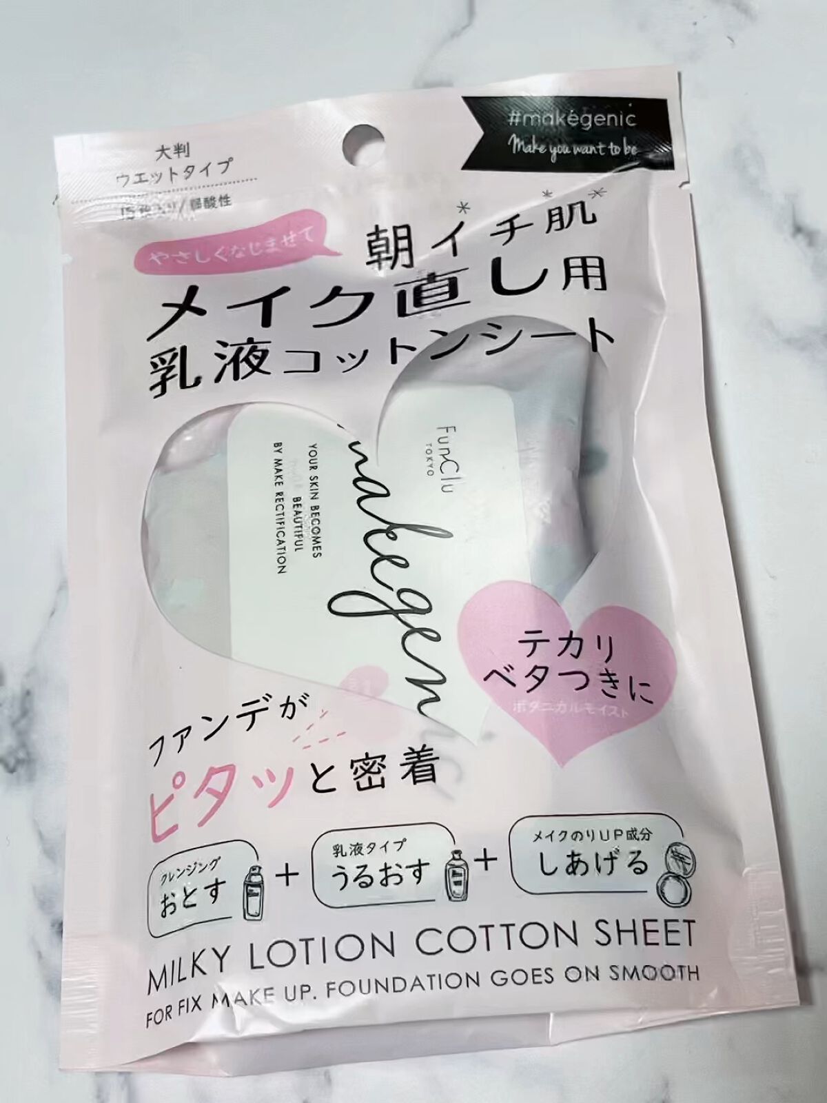 メイク直し用乳液コットンシート (ボタニカルモイスト)/makegenic(メイクジェニック)/フェイスシートを使ったクチコミ（1枚目）