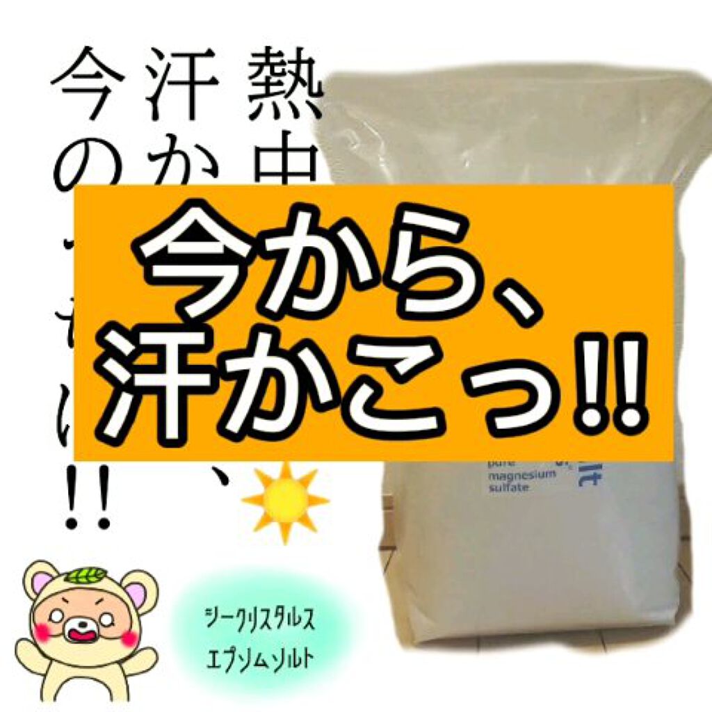 シークリスタルス エプソムソルト オリジナル/sea crystals/無機塩系入浴剤の人気ショート動画