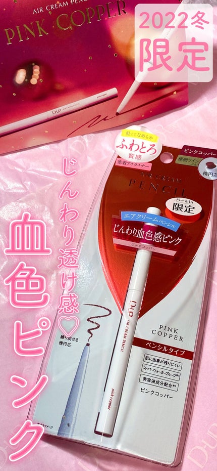 エアクリームペンシル /D-UP/ペンシルアイライナーの人気ショート動画