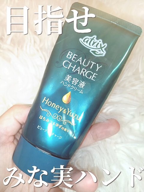 ビューティーチャージ 無香料/アトリックス/ハンドクリームの人気ショート動画