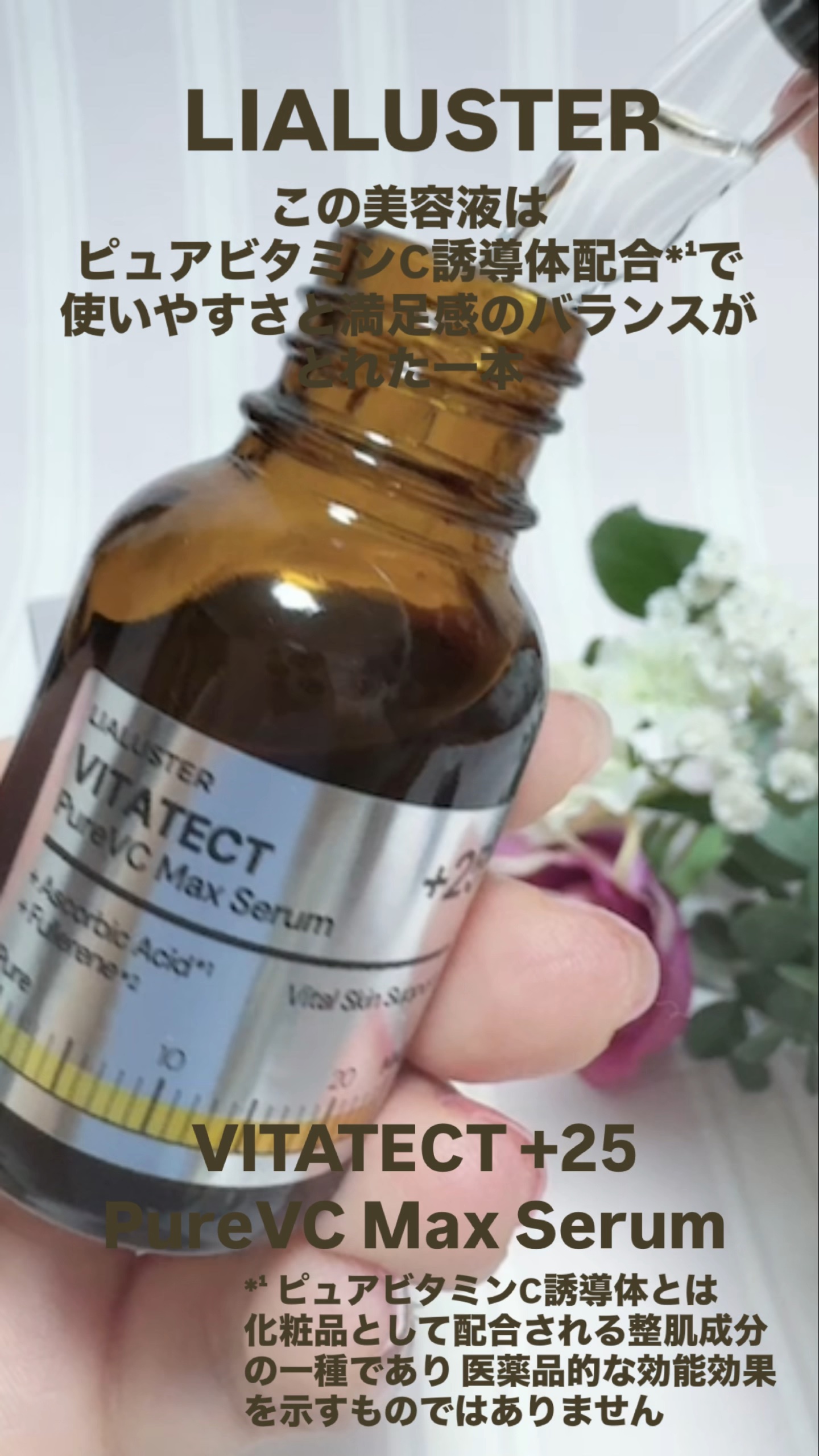 VITATECT PureVC Max Serum/LIALUSTER/美容液の動画クチコミ3つ目