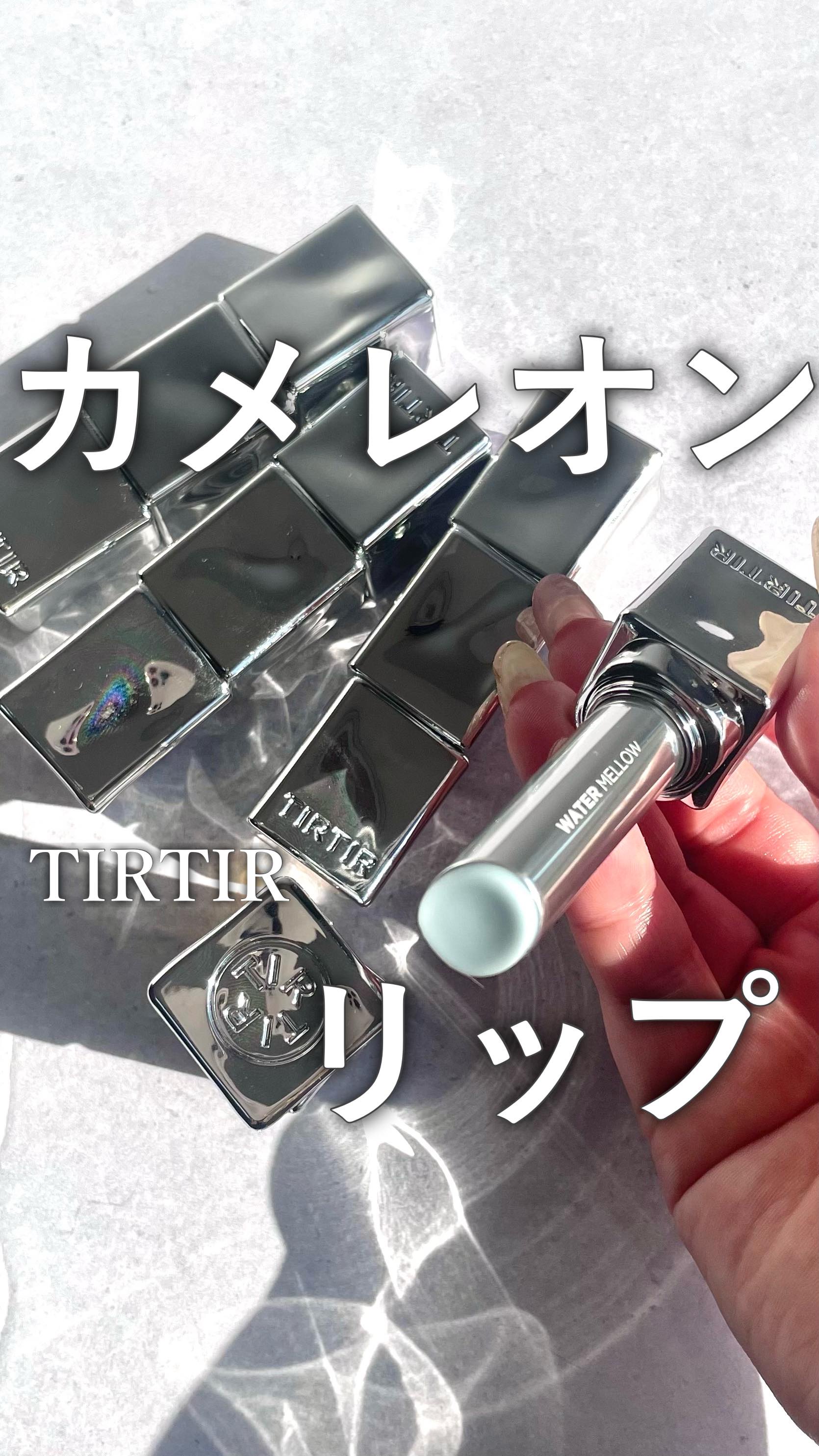 ウォーターメロウリップバーム/TIRTIR(ティルティル)/リップバームの動画クチコミ4つ目