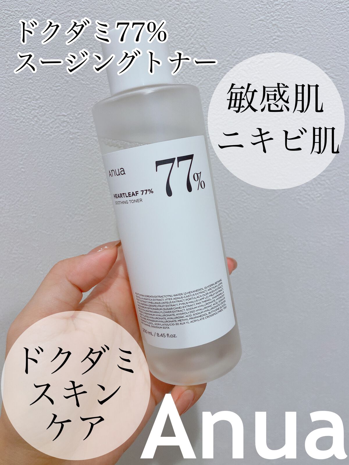ドクダミ 77 スージングトナー/Anua/化粧水を使ったクチコミ（1枚目）