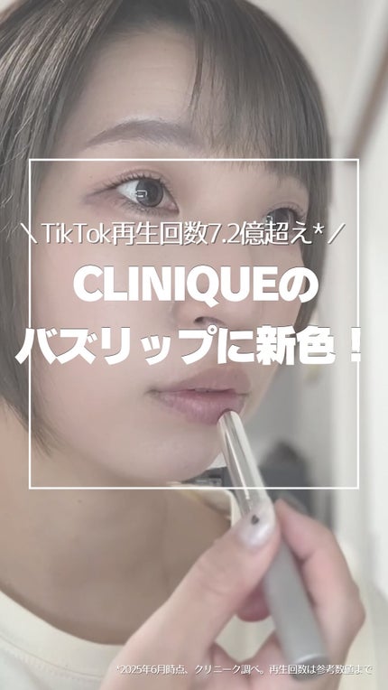 オールモスト リップスティック/CLINIQUE/口紅の人気ショート動画