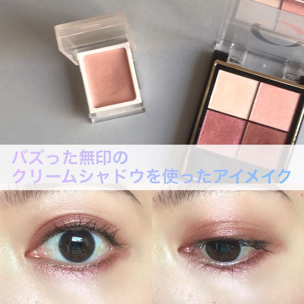 アイカラー　クリームタイプ/無印良品/ジェル・クリームアイシャドウの人気ショート動画
