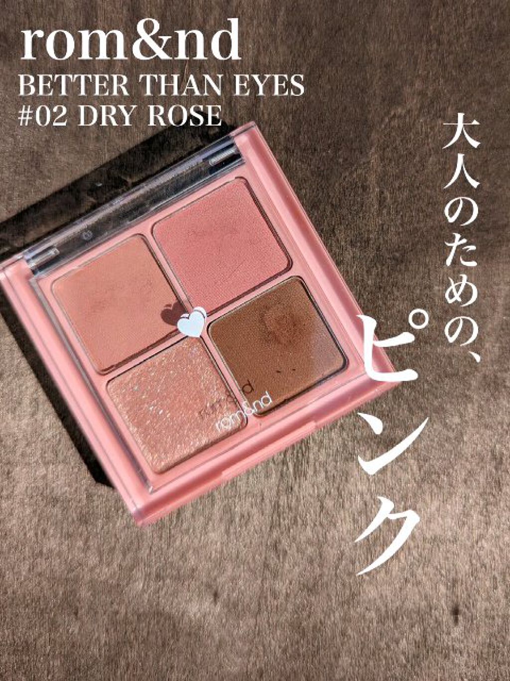 ベターザンアイズ/rom&nd/アイシャドウパレットの人気ショート動画