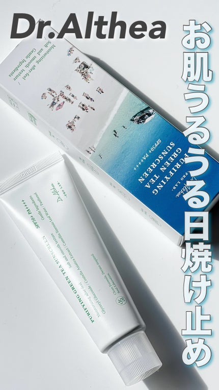 ピュリファインググリーンティーサンスクリーン/Dr.Althea/日焼け止めクリームの人気ショート動画