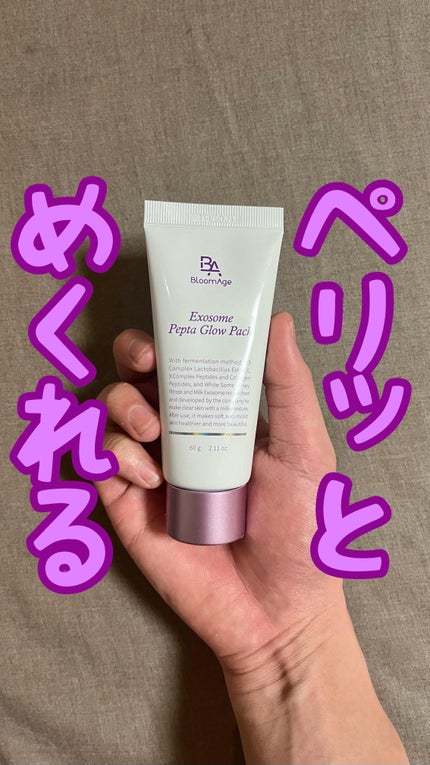 エクソソーム ペプチド グロウ パック/BloomAge/美容液の人気ショート動画
