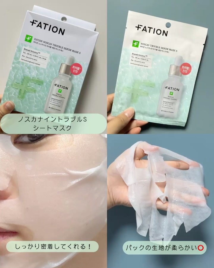 ノスカナイン T セラムマスク S/FATION/シートマスク・パックを使ったクチコミ（3枚目）