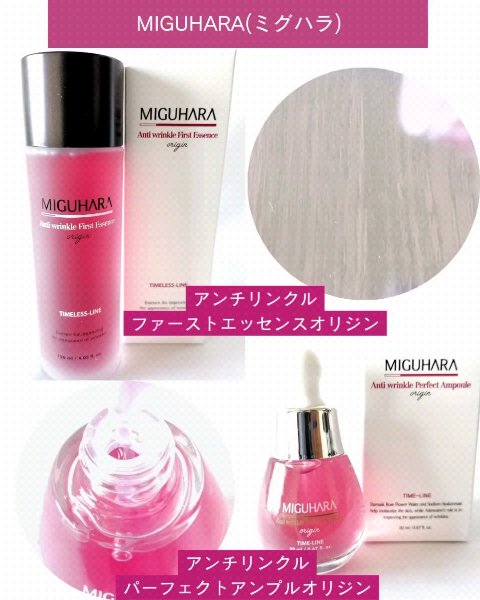 アンチリンクルエフェクトアンプルオリジン/MIGUHARA/美容液を使ったクチコミ（2枚目）