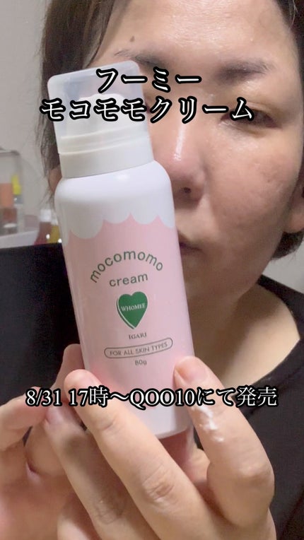 モコモモクリーム/WHOMEE/フェイスクリームの人気ショート動画