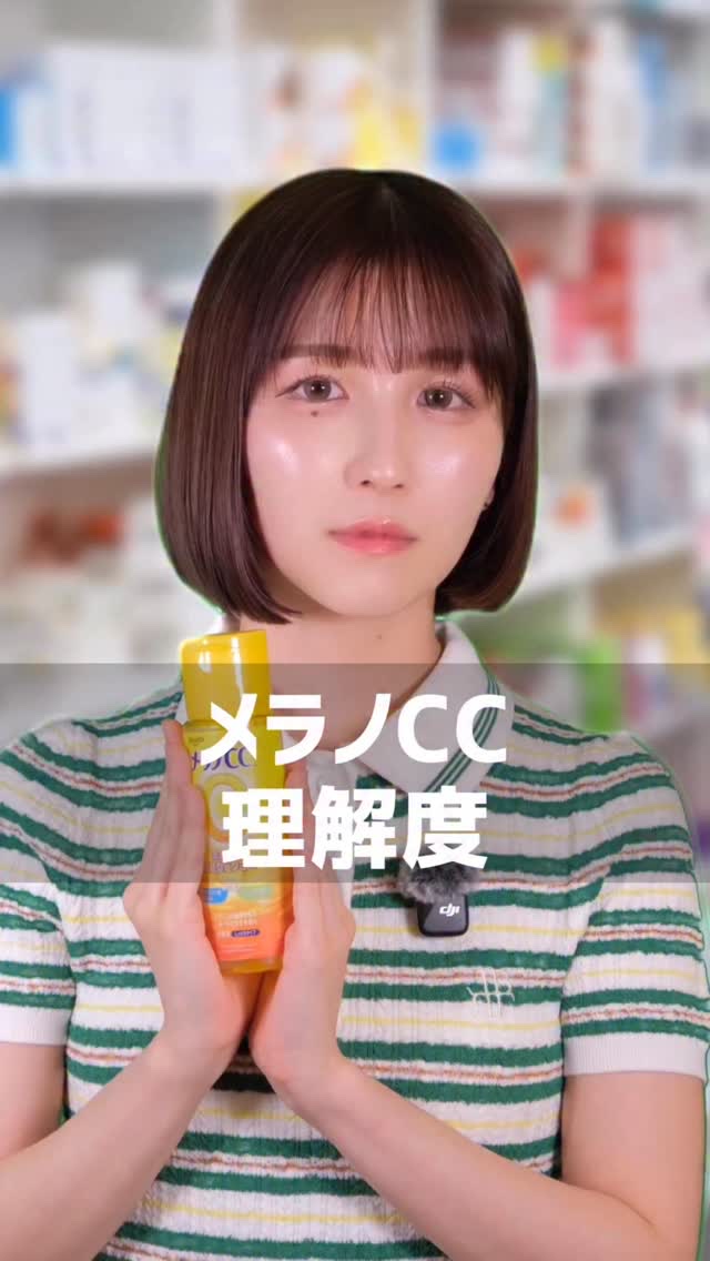 薬用しみ対策 美白化粧水/メラノCC/化粧水の動画クチコミ1つ目