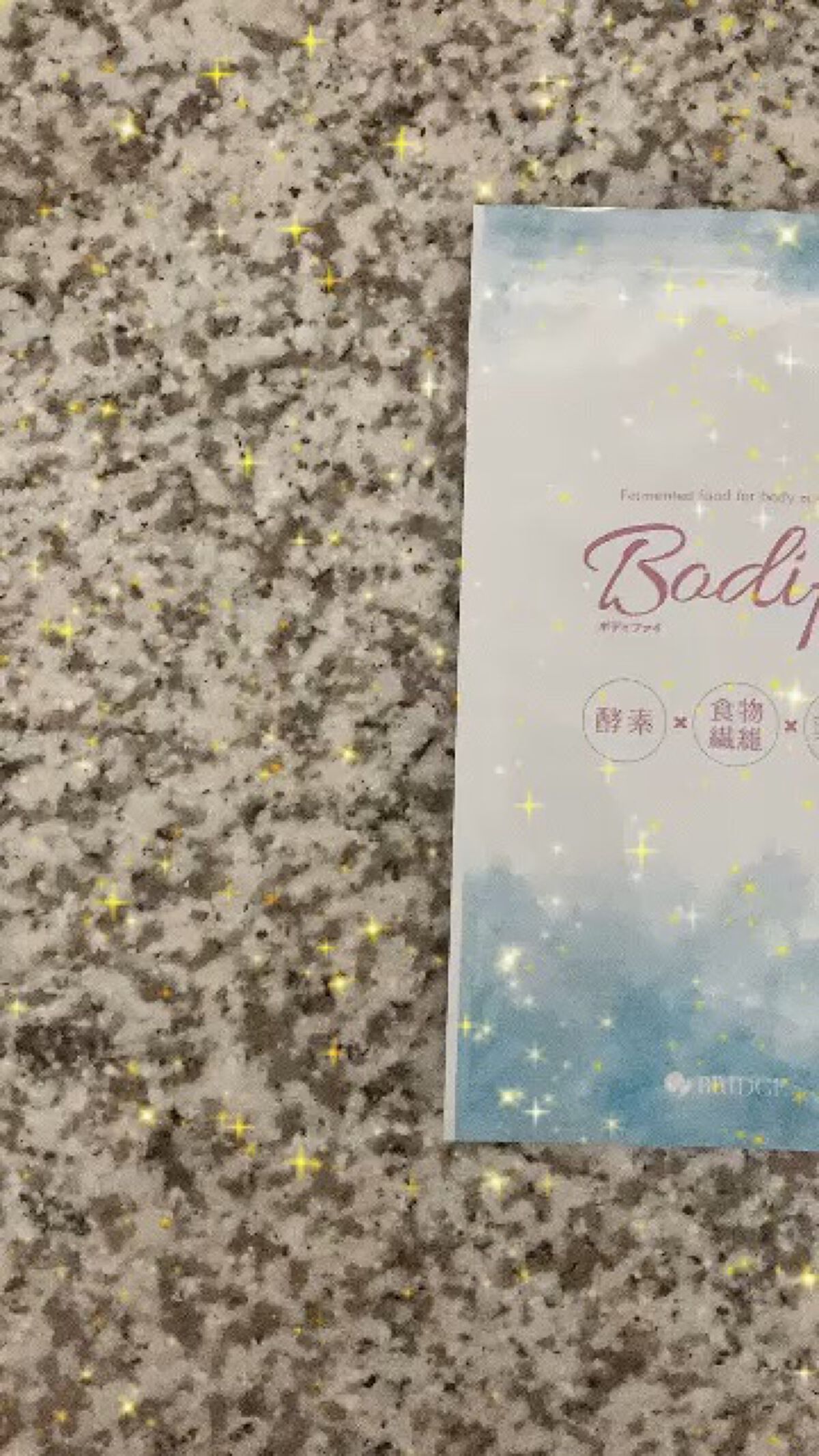 ボディファイ/BRIDGE/ボディサプリメントを使ったクチコミ（1枚目）