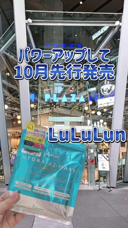 ルルルン ハイドラ AZ マスク/ルルルン/シートマスク・パックの人気ショート動画