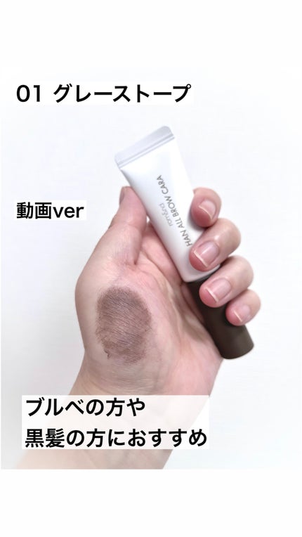 ハンオールブロウカラ/rom&nd/眉マスカラの人気ショート動画