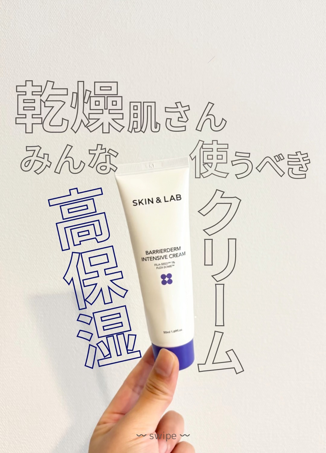 バリアダームモイストクリーム/SKIN&LAB/フェイスクリームの人気ショート動画