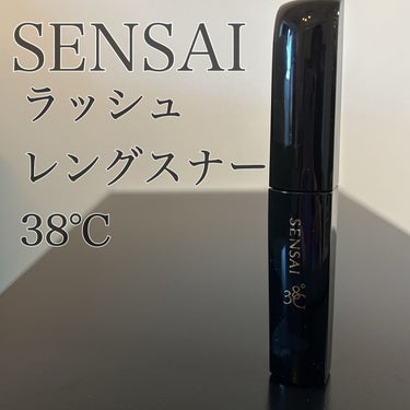 ラッシュレングスナー　38℃/SENSAI/マスカラを使ったクチコミ（1枚目）