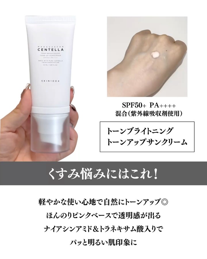 センテラ エアフィット サンクリーム プラス /SKIN1004/日焼け止めクリームの動画クチコミ1つ目