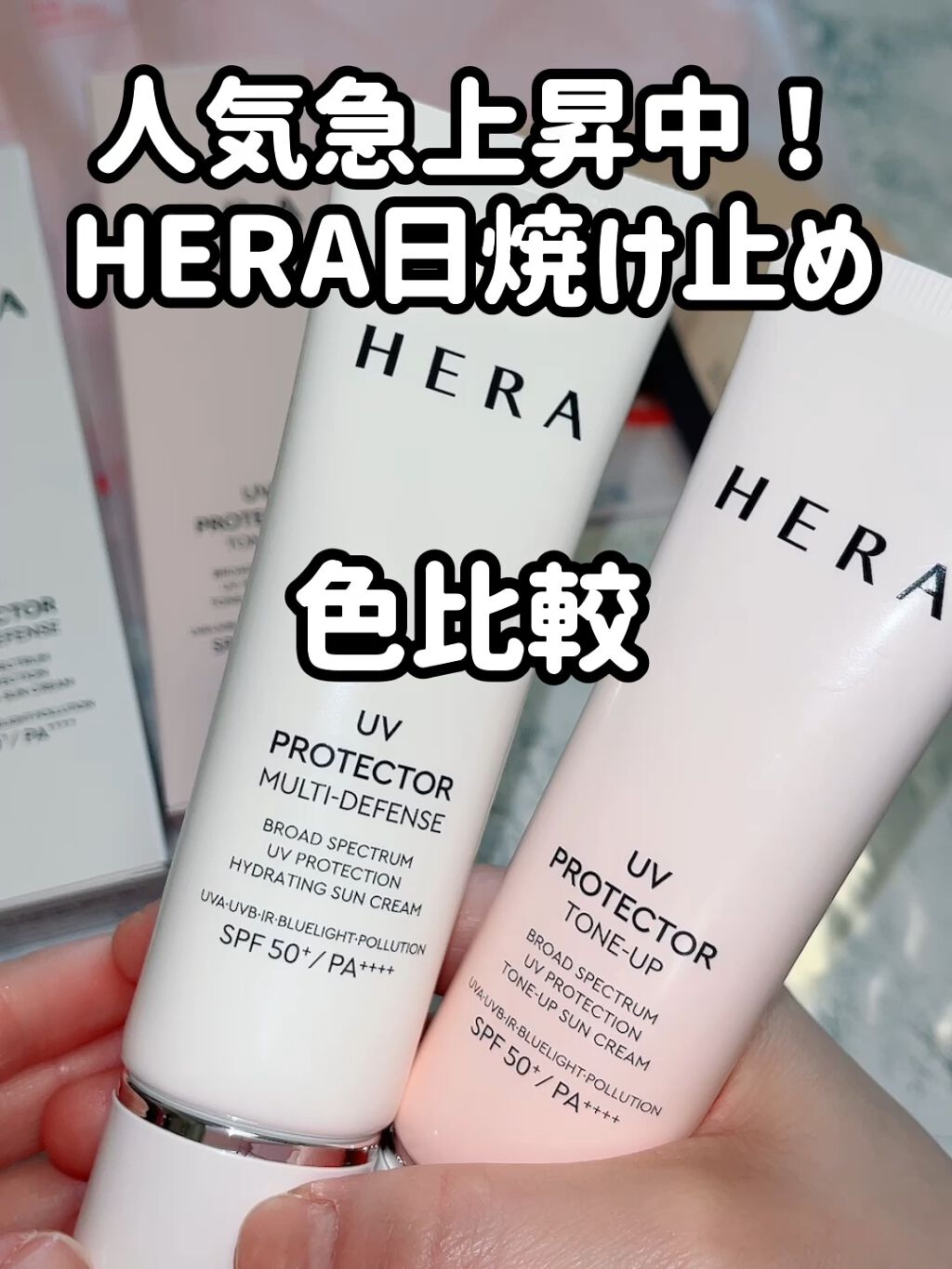UVプロテクター トーンアップ/HERA/日焼け止めクリームの動画クチコミ4つ目