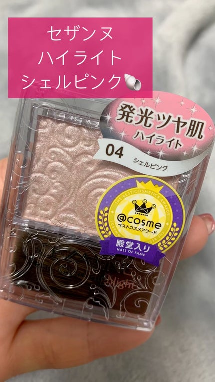 パールグロウハイライト/CEZANNE/パウダーハイライトの人気ショート動画