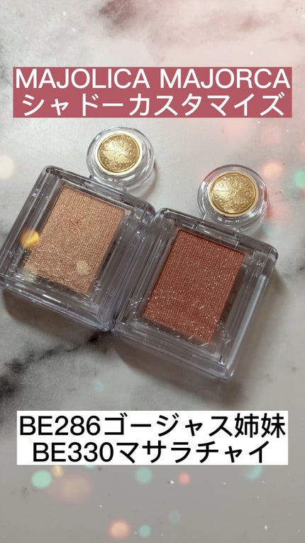 シャドーカスタマイズ/マジョリカ マジョルカ/単色アイシャドウの人気ショート動画