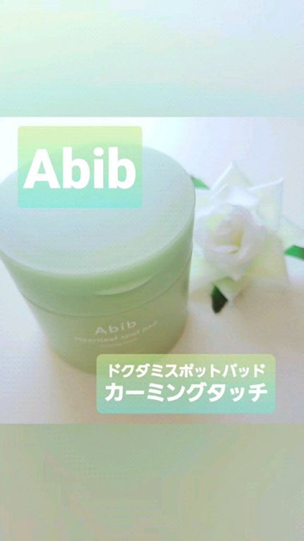 ドクダミカーミングタッチスポットパッド/Abib /トナーパッドの人気ショート動画