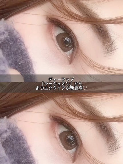 ラッシュオン/D-UP/つけまつげの人気ショート動画