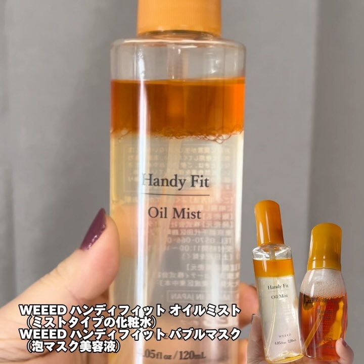 ハンディフィット オイルミスト/WEEED/ミスト状化粧水の動画クチコミ4つ目