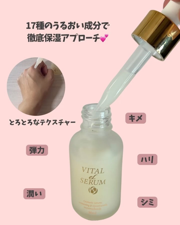 VITAL eL SERUM/eLife/美容液を使ったクチコミ（3枚目）