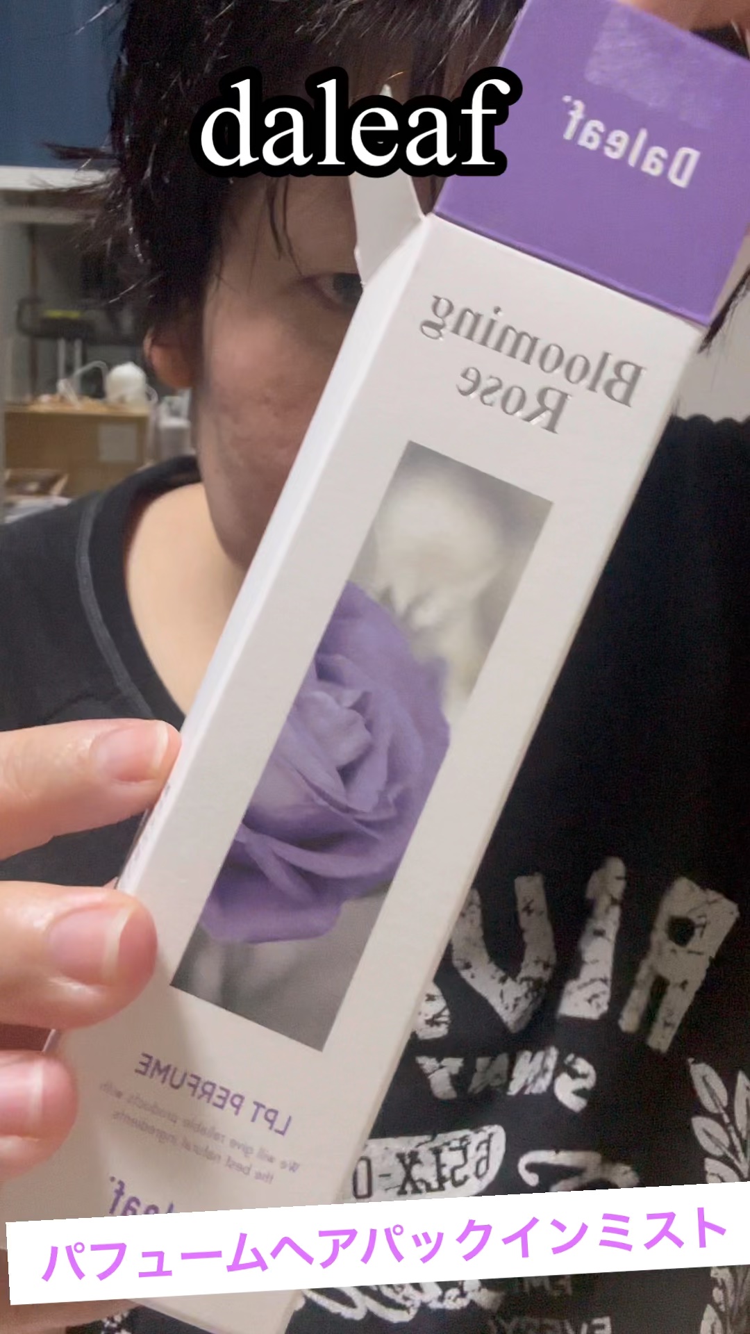 パフュームヘアパックインミスト Pink Breeze/Daleaf/アウトバストリートメントを使ったクチコミ（1枚目）