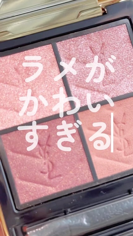 クチュール ミニ クラッチ/YVES SAINT LAURENT BEAUTE/アイシャドウパレットの人気ショート動画