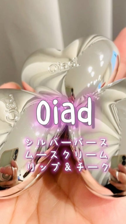 シルバーパース ムースクリーム リップ&チーク/oiad/ジェル・クリームチークの人気ショート動画