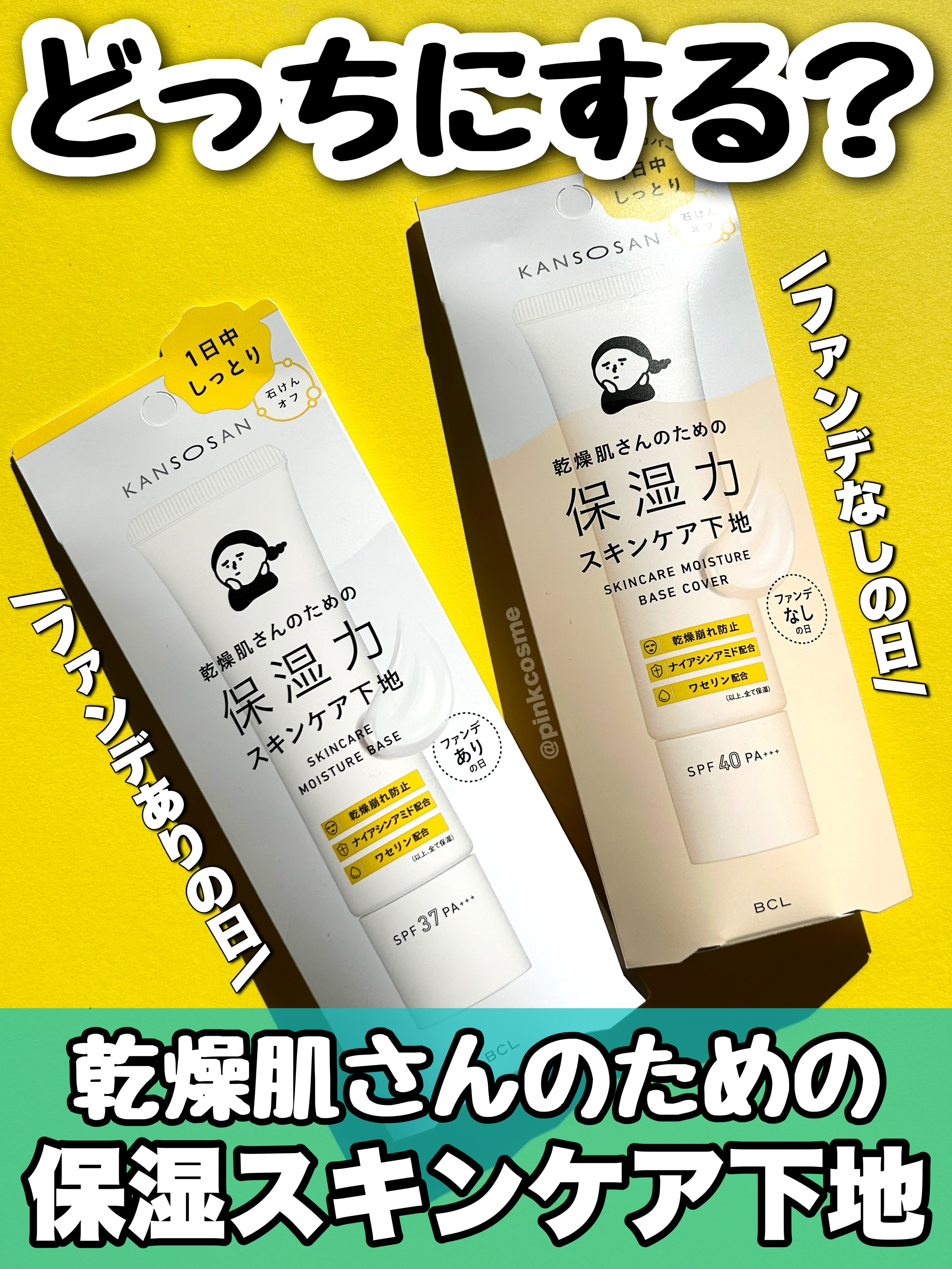 乾燥さん 保湿力スキンケア下地 /乾燥さん/化粧下地の人気ショート動画